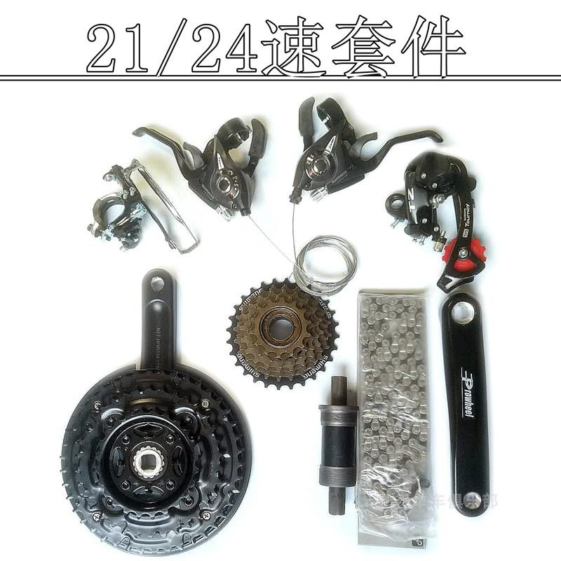 山地自行车21速24速套件通用牙盘指拨中拨飞轮链条变速器套装配件