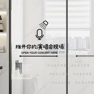 推开你的演唱会现场文字玻璃贴纸 淋浴间玻璃推门防撞贴有趣字贴