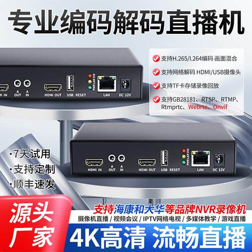 4K高清编码解码器国际GB28181/webrtc/iptv转onvif录制无人机RTMP