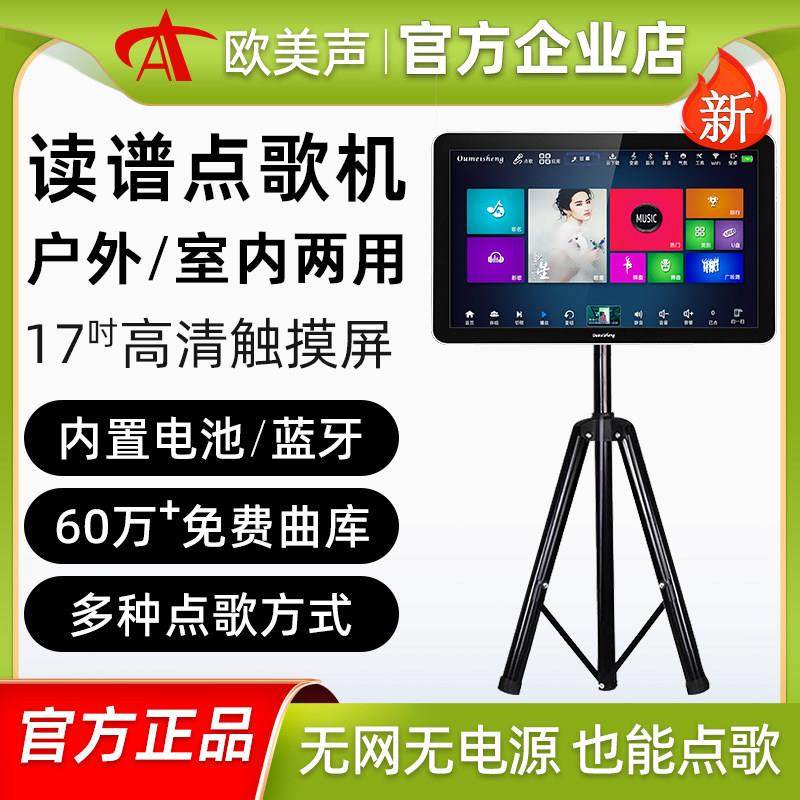 欧美声 动态读谱机户外移动点歌机触摸屏家庭家用ktv卡拉OK一体机,影音电器,KTV/卡拉OK音箱,淘宝优惠券,粉丝福利购,淘宝优惠卷