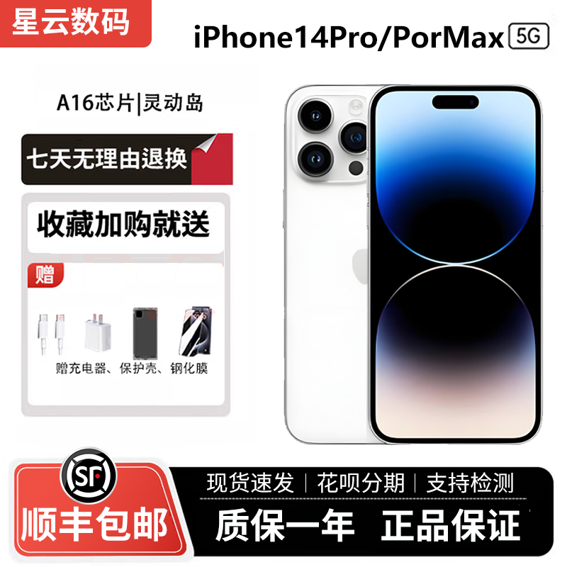 苹果iPhone14ProMax