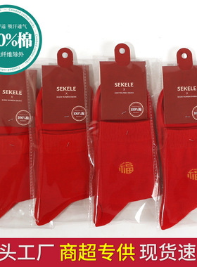 浙江诸暨袜子本命年属马年蛇年纯棉中厚大红男女中筒棉袜辽源义乌