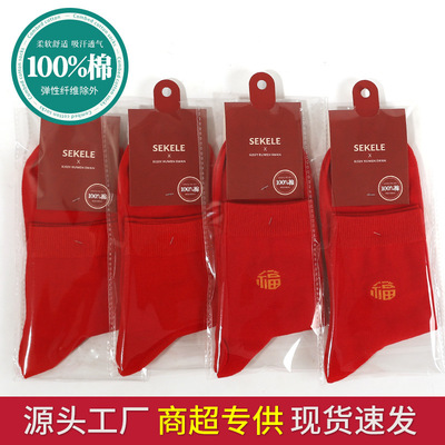 浙江诸暨袜子本命年属马年蛇年纯棉中厚大红男女中筒棉袜辽源义乌