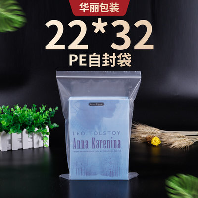 大号封口袋22*32*12丝塑封袋子A4自封袋透明塑料图书密封袋防水袋