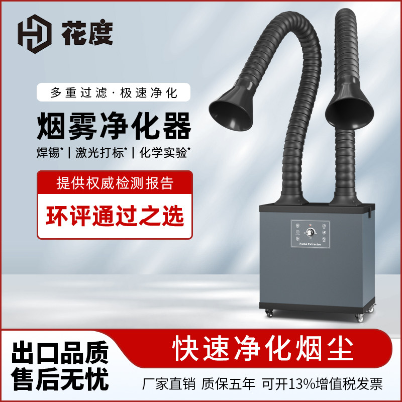 小型烟雾净化器工业焊锡吸烟机烙铁焊接排烟机激光打刻除烟过滤器