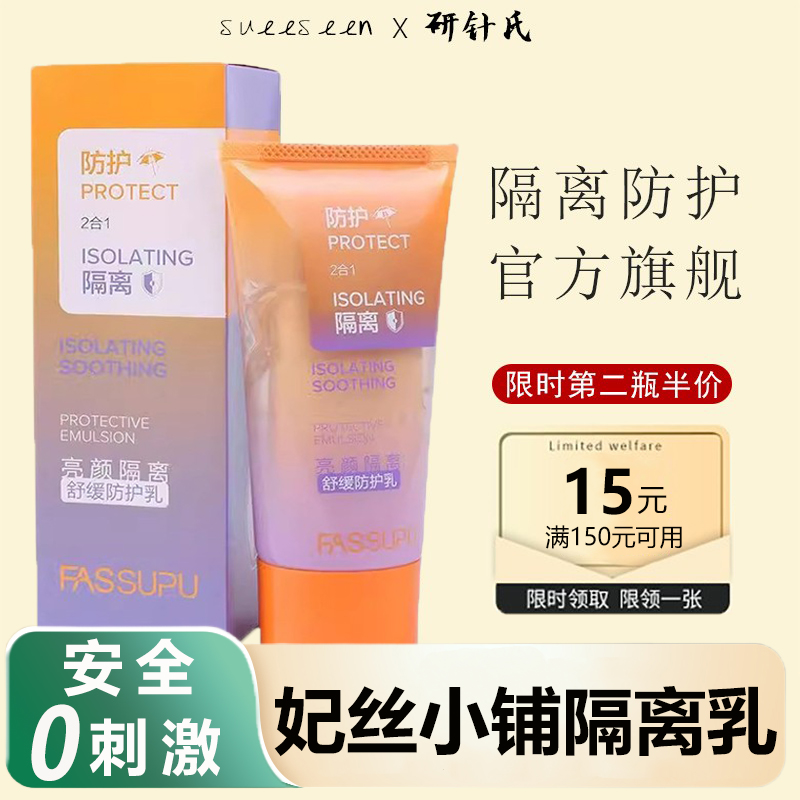 拒绝脱妆！好用新品妃丝小铺隔离
