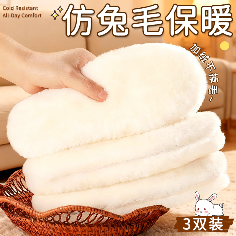 3双仿兔毛保暖加绒加厚鞋垫