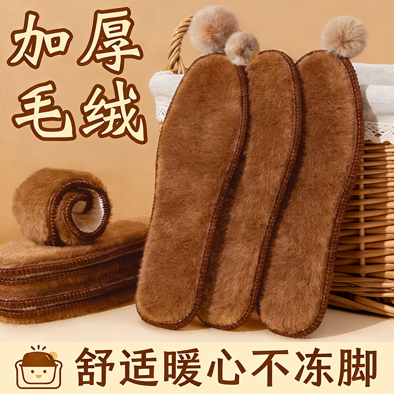 买5双送5双】冬季毛绒保暖鞋垫