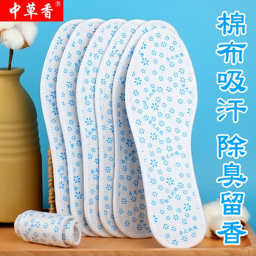 金耀仕足中草香四季鞋垫