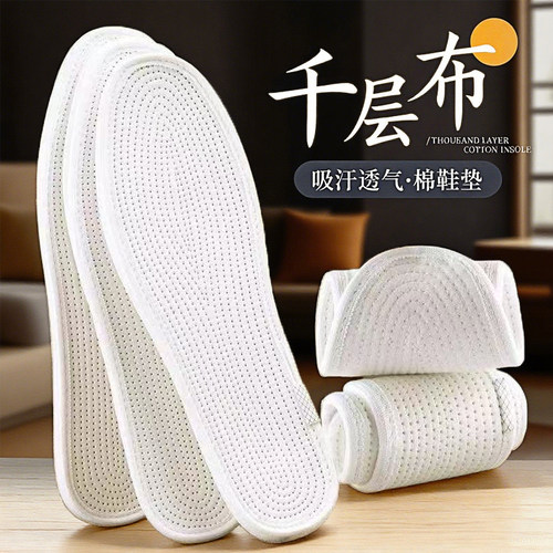 【月销10W+】纯棉布吸汗鞋垫
