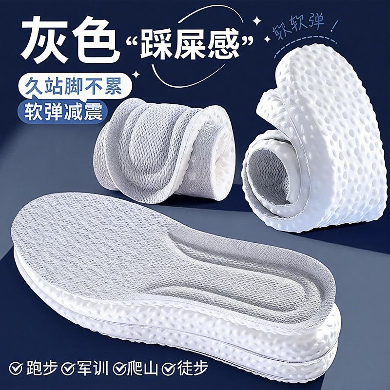 PU踩屎感鞋垫男女运动减震