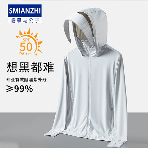 爵森马公子户外防晒服男女新款夏季防晒衣男钓鱼轻薄冰丝骑车防晒