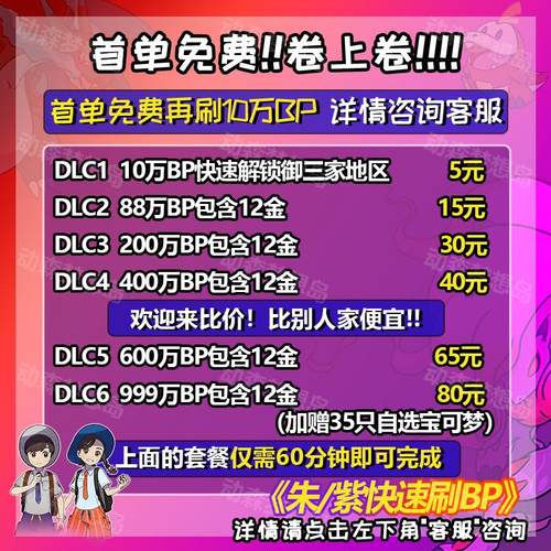 NS宝可梦朱紫DLC蓝之圆盘集友圈