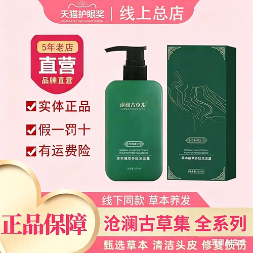 沧澜古草集白转黑生发育发固发