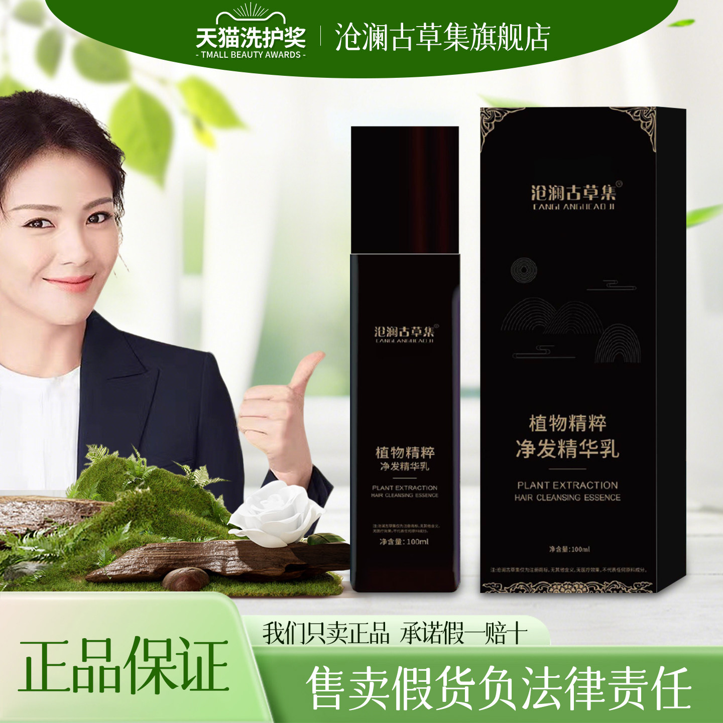 正品沧澜古草集黑灵芝何首乌养发精华乳毛囊净透白养黑官方旗舰店