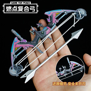 和平精英燃点复合弓箭模型金属装备合金摆件玩具手办17CM未开刃