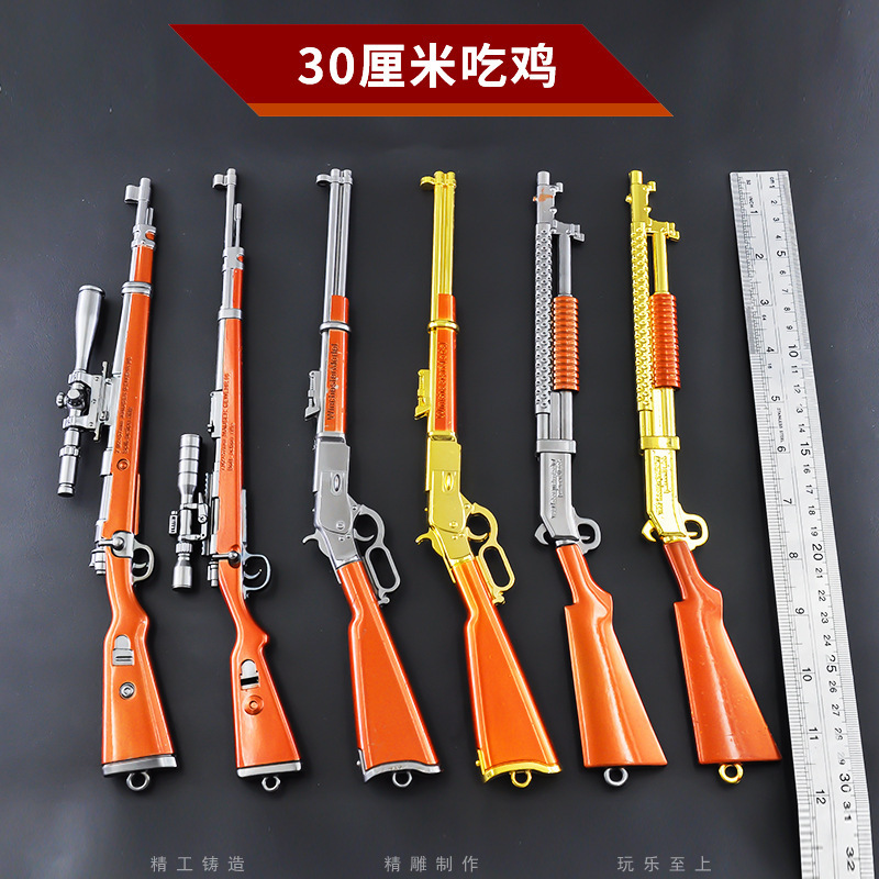 绝地求生吃鸡30厘米98K追击枪模道具学生玩具合金模型饰品钥匙扣