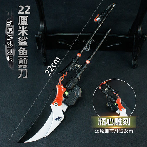 绝区零游戏周边艾莲乔cos道具服武器鲨鱼妹剪刀合武器装备