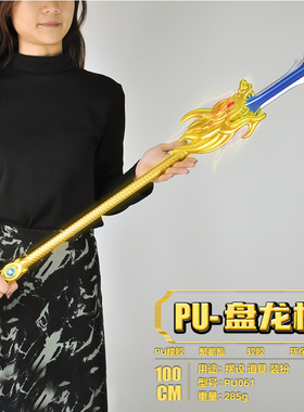 古代三国兵器PU100CM盘龙枪武器道具漫展COS玩具地摊摆设品升级版
