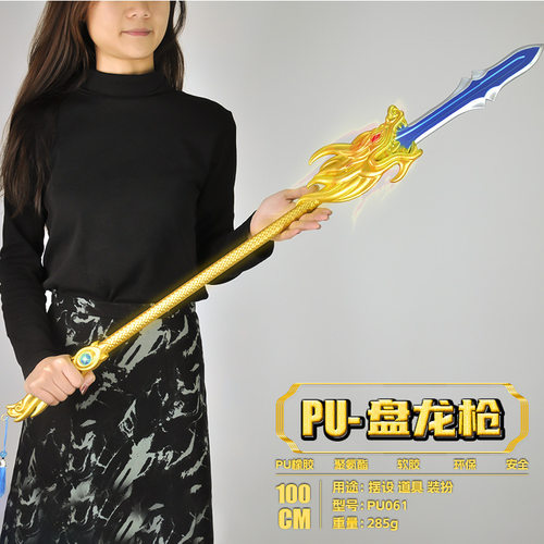 古代三国兵器PU100CM盘龙枪武器道具漫展COS玩具地摊摆设品升级版