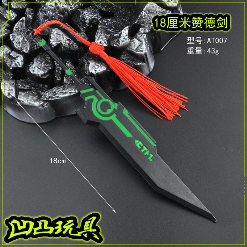 凹凸cosplay道具世界18厘米赞德剑不刃全合金武器兵器