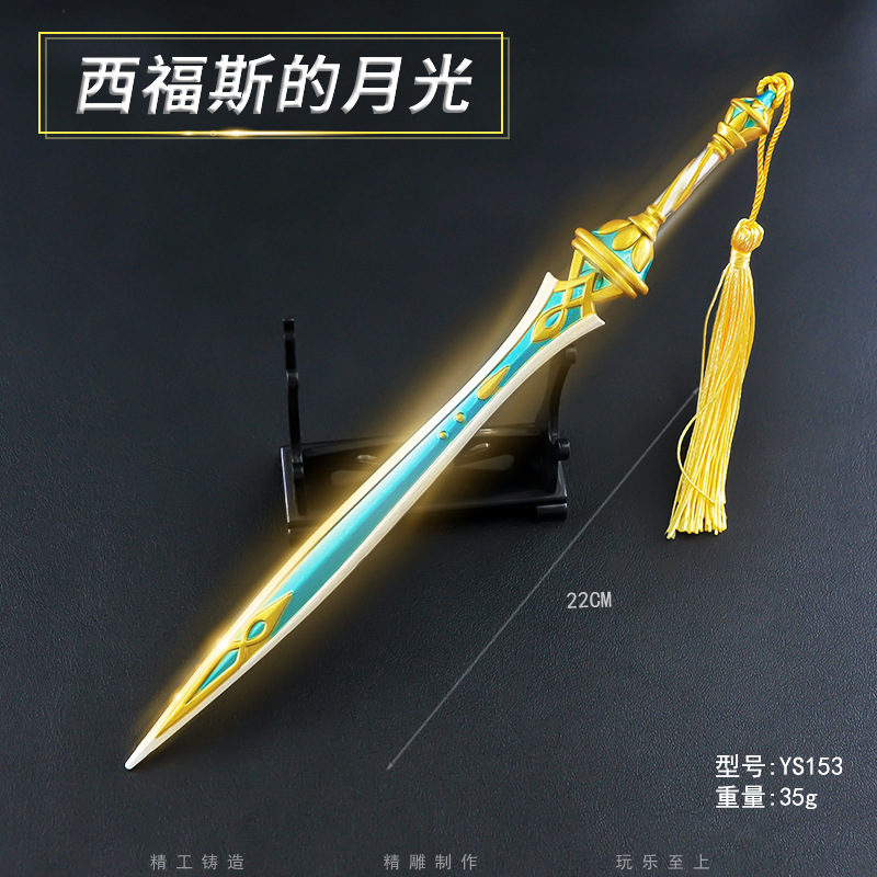 原YS神游戏金属武器22厘米西福斯的月光全合金全金属模型玩具摆件