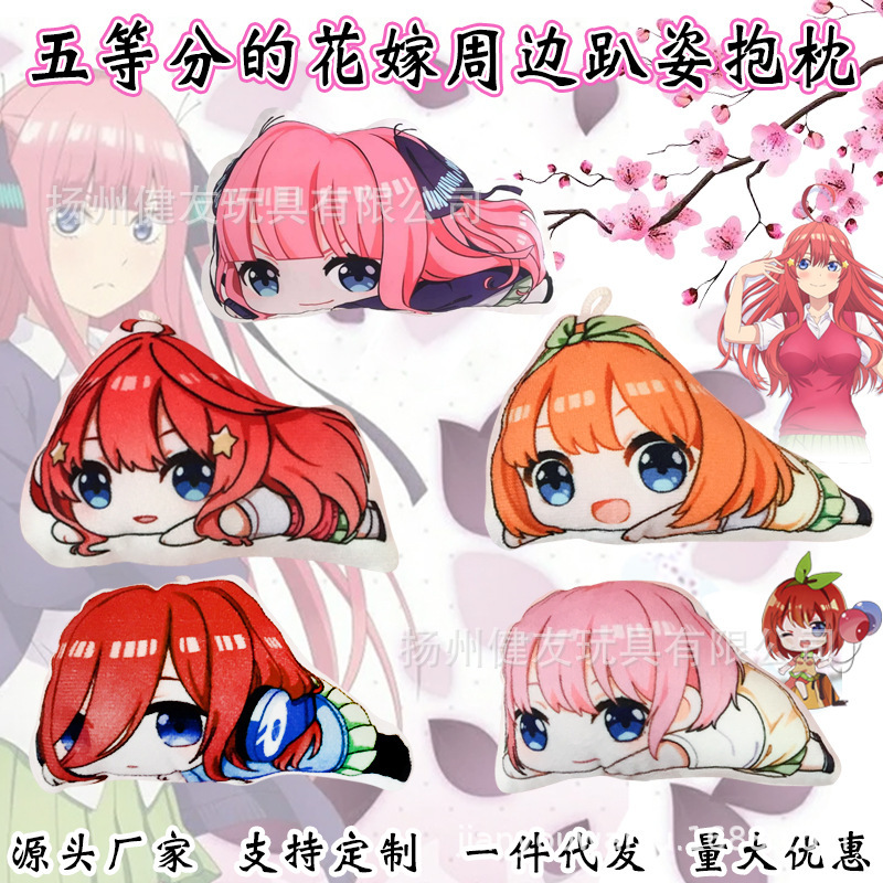 五等分的花嫁动漫挂件钥匙扣中野抱趴枕沙发靠垫毛绒玩具定印