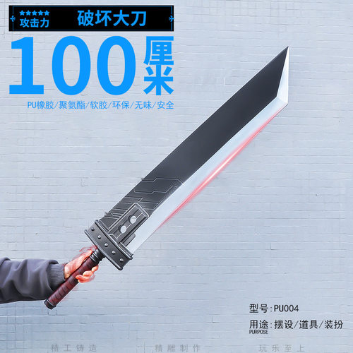 合集游戏动漫PU软橡胶大号一米破坏大刀三国罗cosplay武器道具