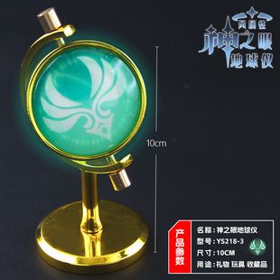 神之眼雷风火水冰草岩属性立体旋转地球仪二次元全金属摆件装饰品