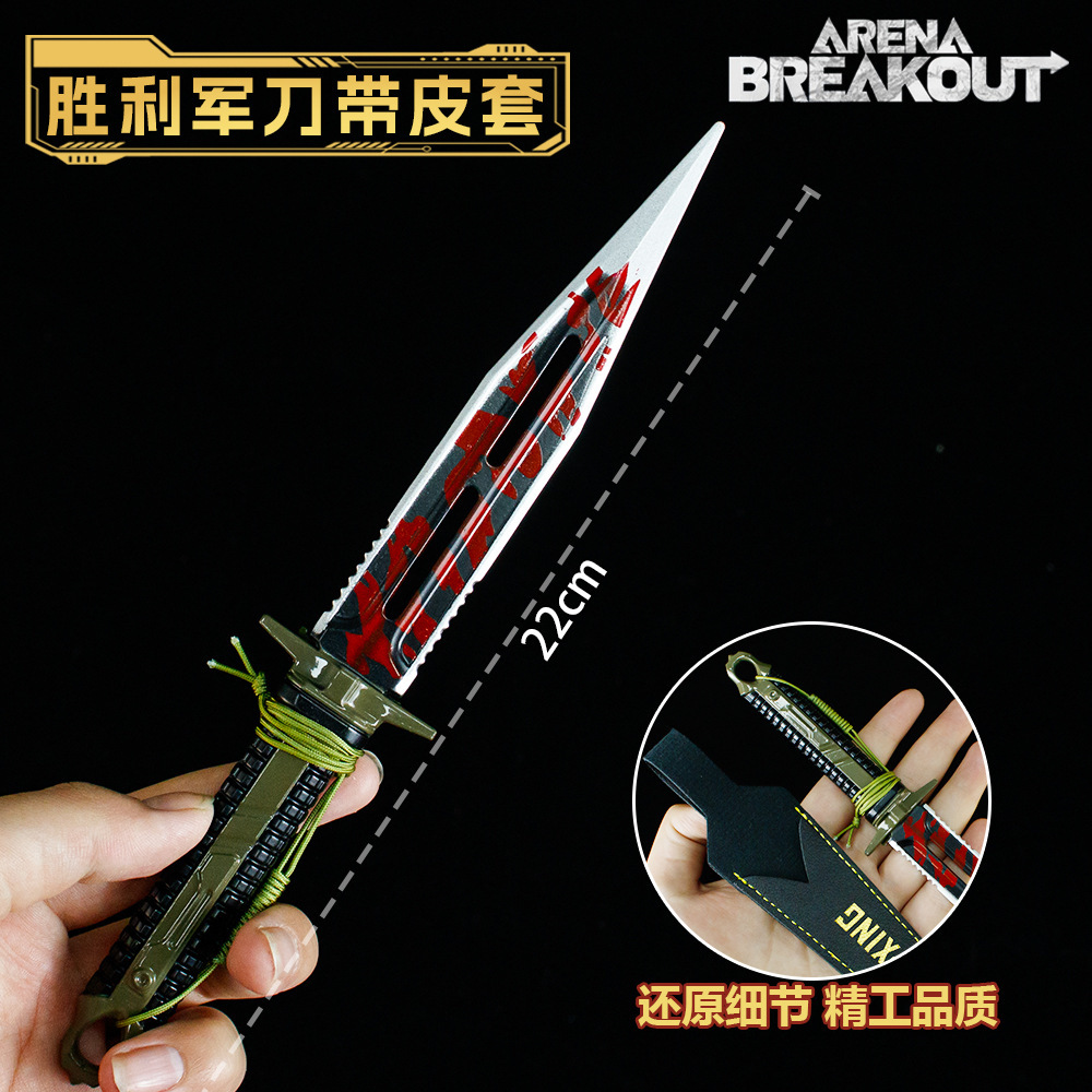 暗区突围周边胜利军刀游戏武器模型合金武器近战匕首玩具男孩礼物