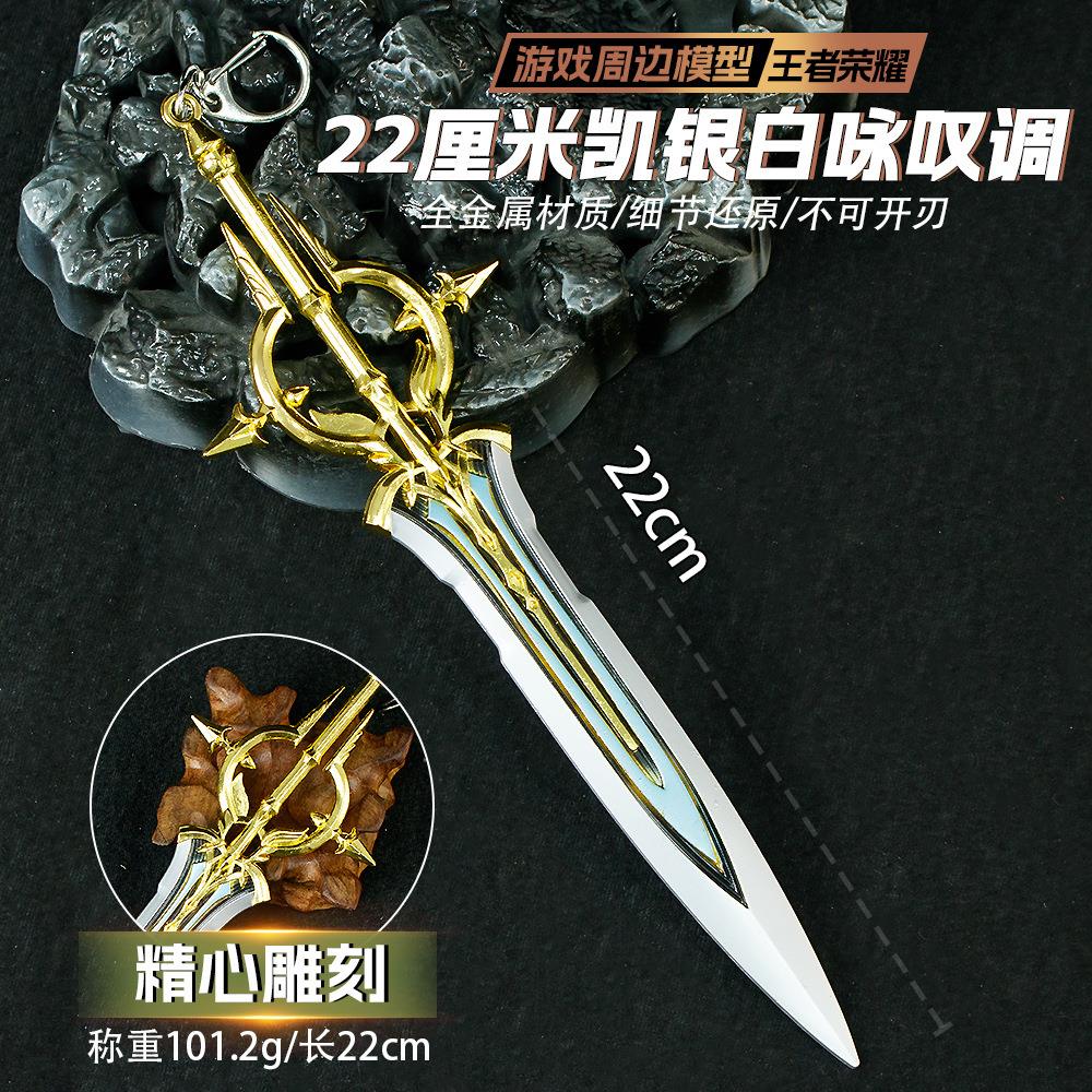 王者荣耀周边游戏22CM铠银白咏叹调武器模型金属玩具不刃摆件