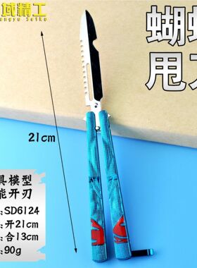 甩刀超人蓝色不开刃动漫游戏周边合金玩具新手练习模型摆件礼品