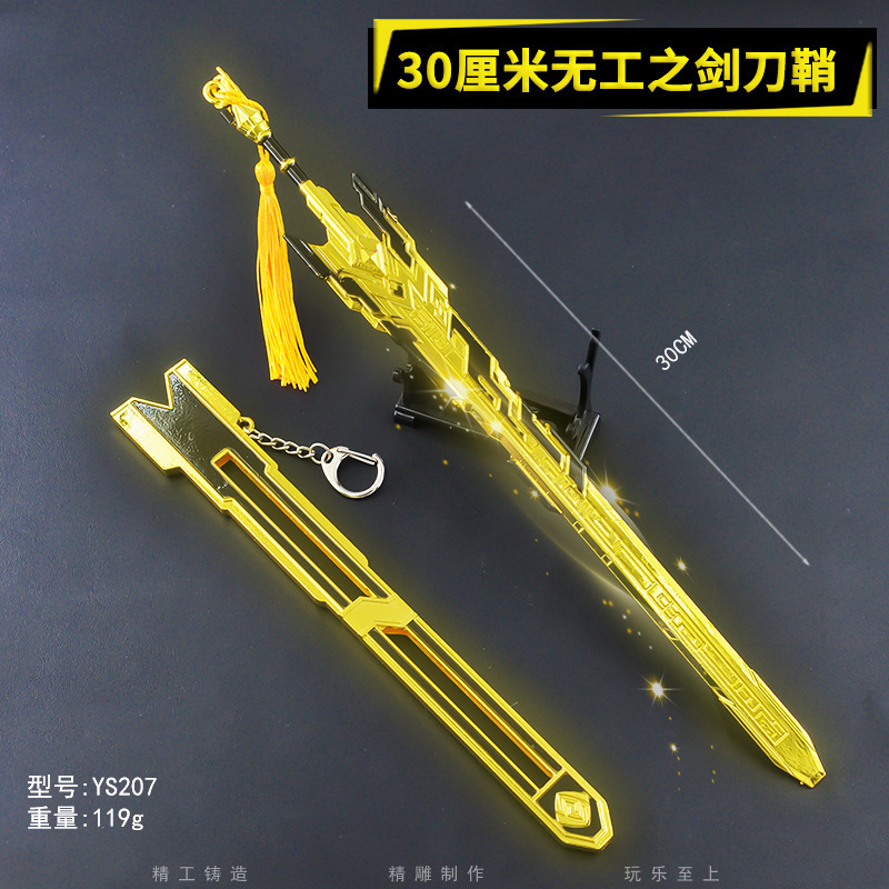 30厘米无工之剑刀原YS神游戏金属武器合金学生玩具摆件钥匙扣珍藏