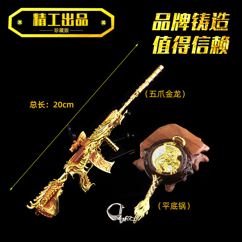 20厘米绝地五爪金龙珍藏版平底锅吃鸡武器合金玩具模型消音器可拆