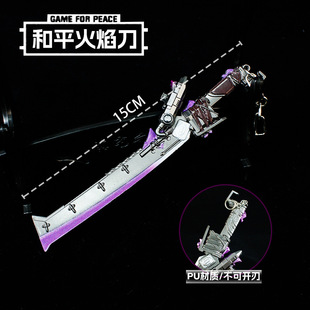 火焰刀和平精英吃鸡周边地铁逃生金属兵器15CM模型合金武器摆件品
