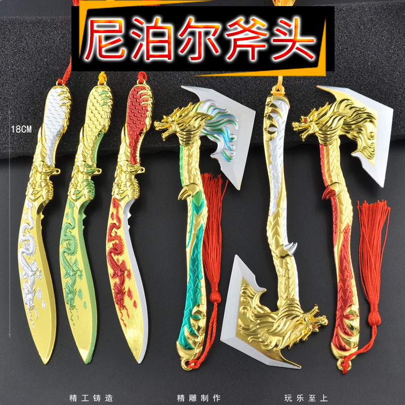 大号尼火王者线武器五爪金龙泊神兵18厘米铲子龙啸合金武器模型尔