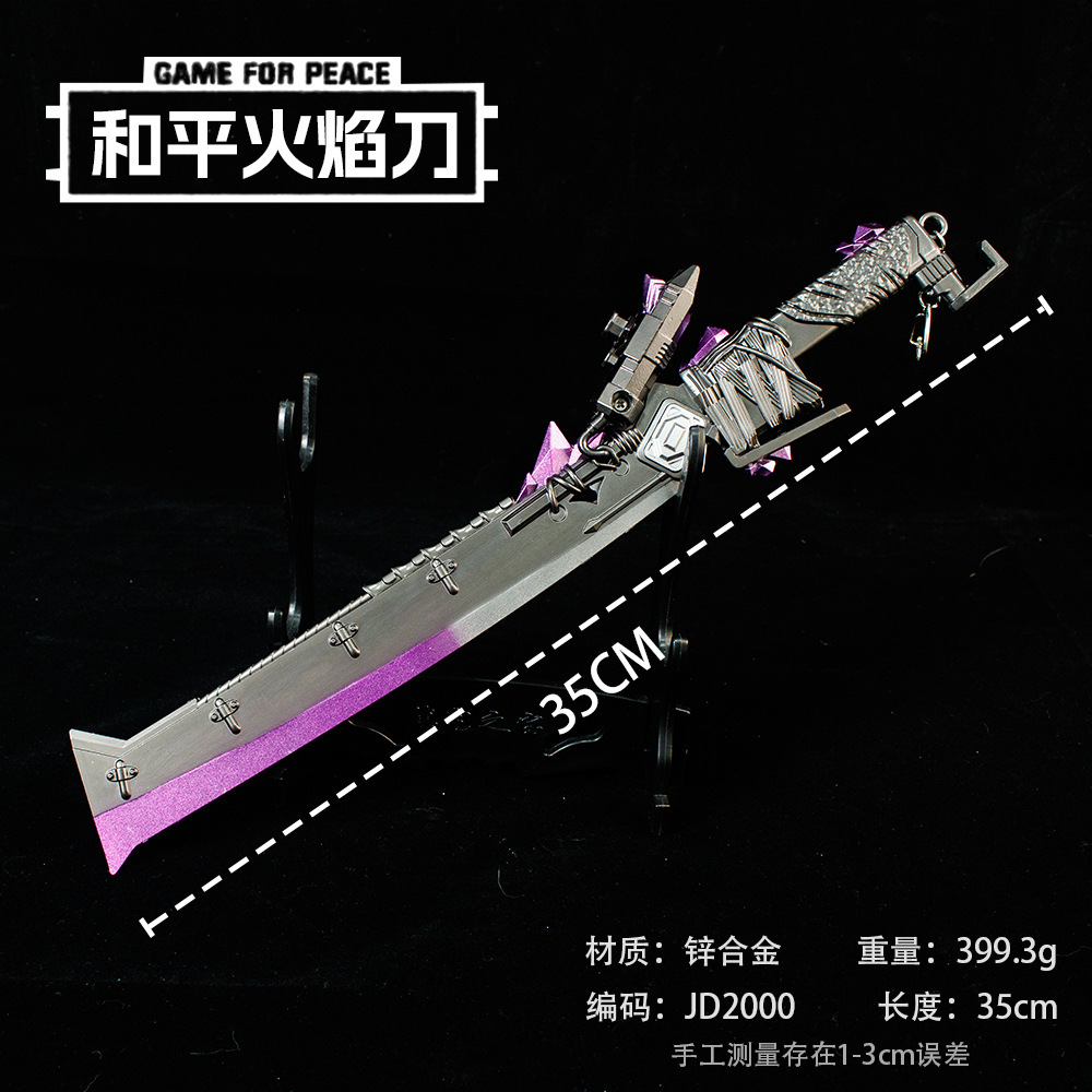 地铁逃生吃鸡火焰刀兵器模型刀和平精英道具周边手办礼物玩具摆件