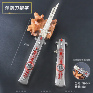 游戏动漫狼的末路狼字22厘米弹跳动刀模合金工艺品不开刃玩具摆设