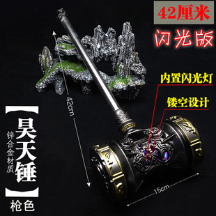 42厘米唐三昊天锤闪光斗罗兵器琉璃塔佛怒唐莲锌合金武器玩具模型