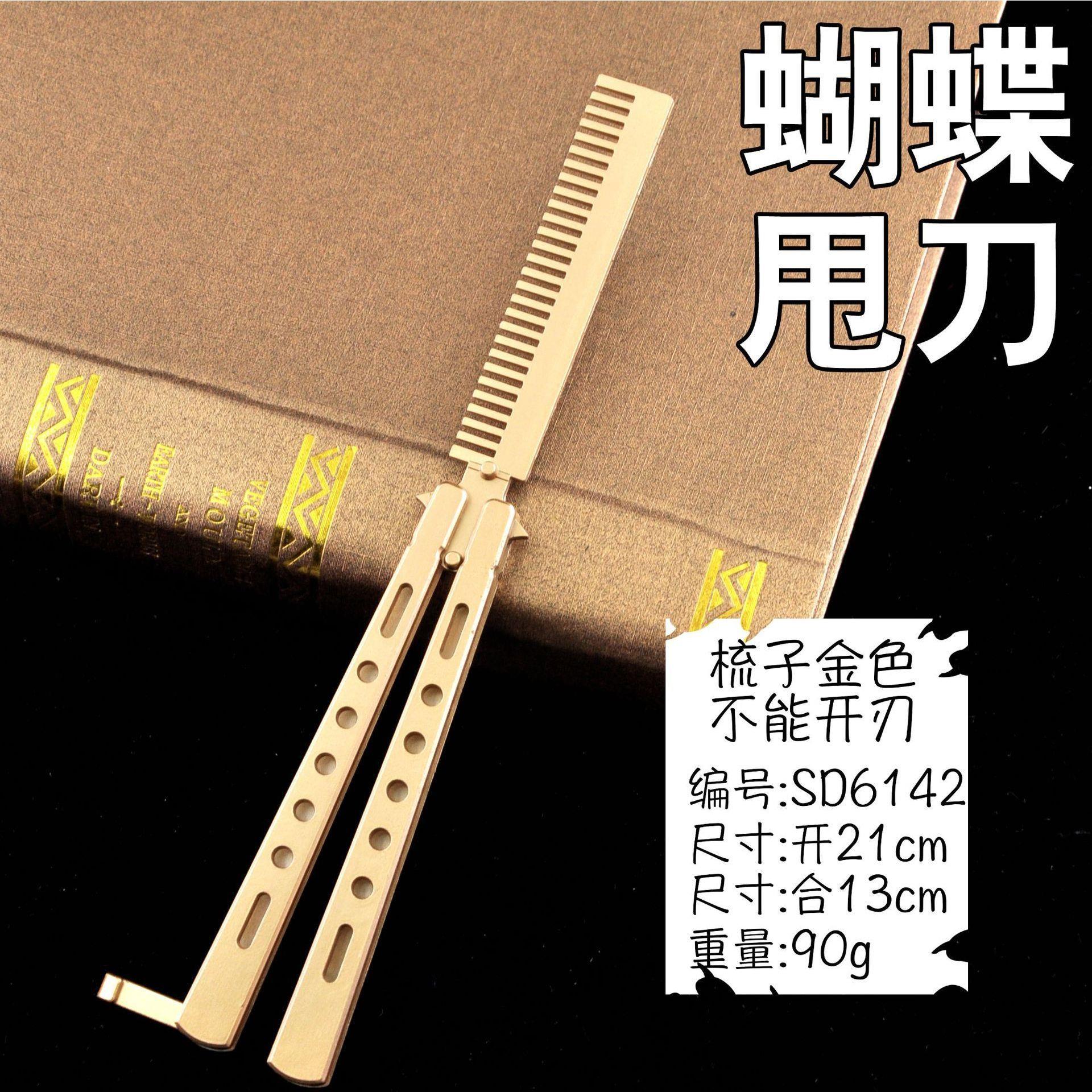 甩刀梳子金色不开刃动漫游戏周边合金玩具新手练习模型摆件礼品
