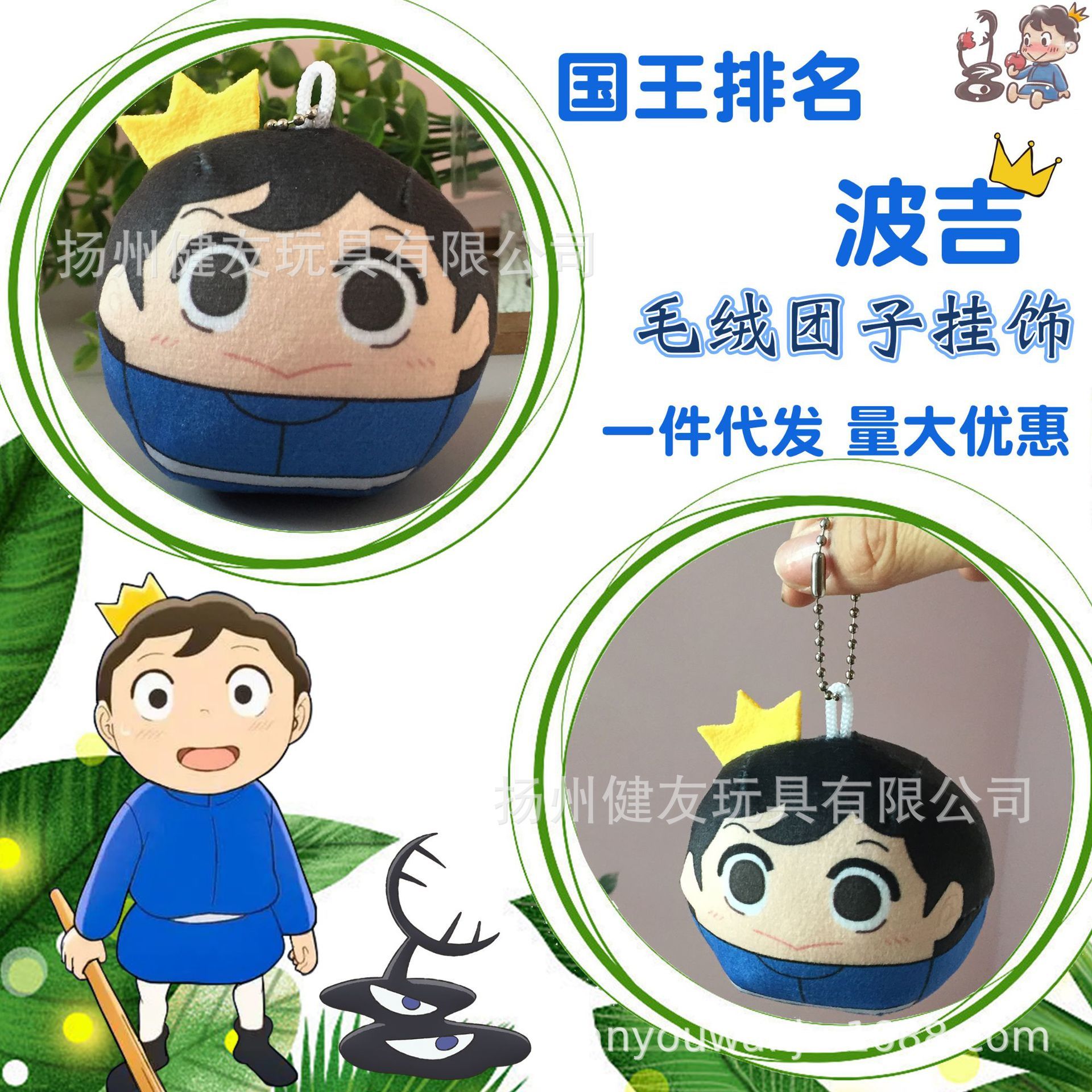 国王排名波吉毛绒团子挂件圆球可捏发声钥匙挂扣波吉王子毛绒玩具