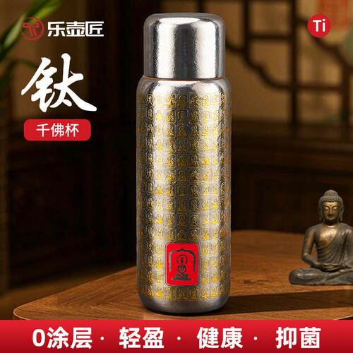 乐壶匠敦煌千佛纯钛保温杯高颜值轻奢便携水杯真空茶水分离焖茶杯