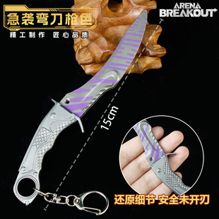 暗区突围急袭弯刀枪色带皮套款金属武器模型匕首手办模型刀具道具