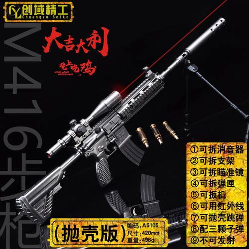 42厘米绝地吃鸡武器M416原色合金玩具仿真子弹抛壳枪模不可发射