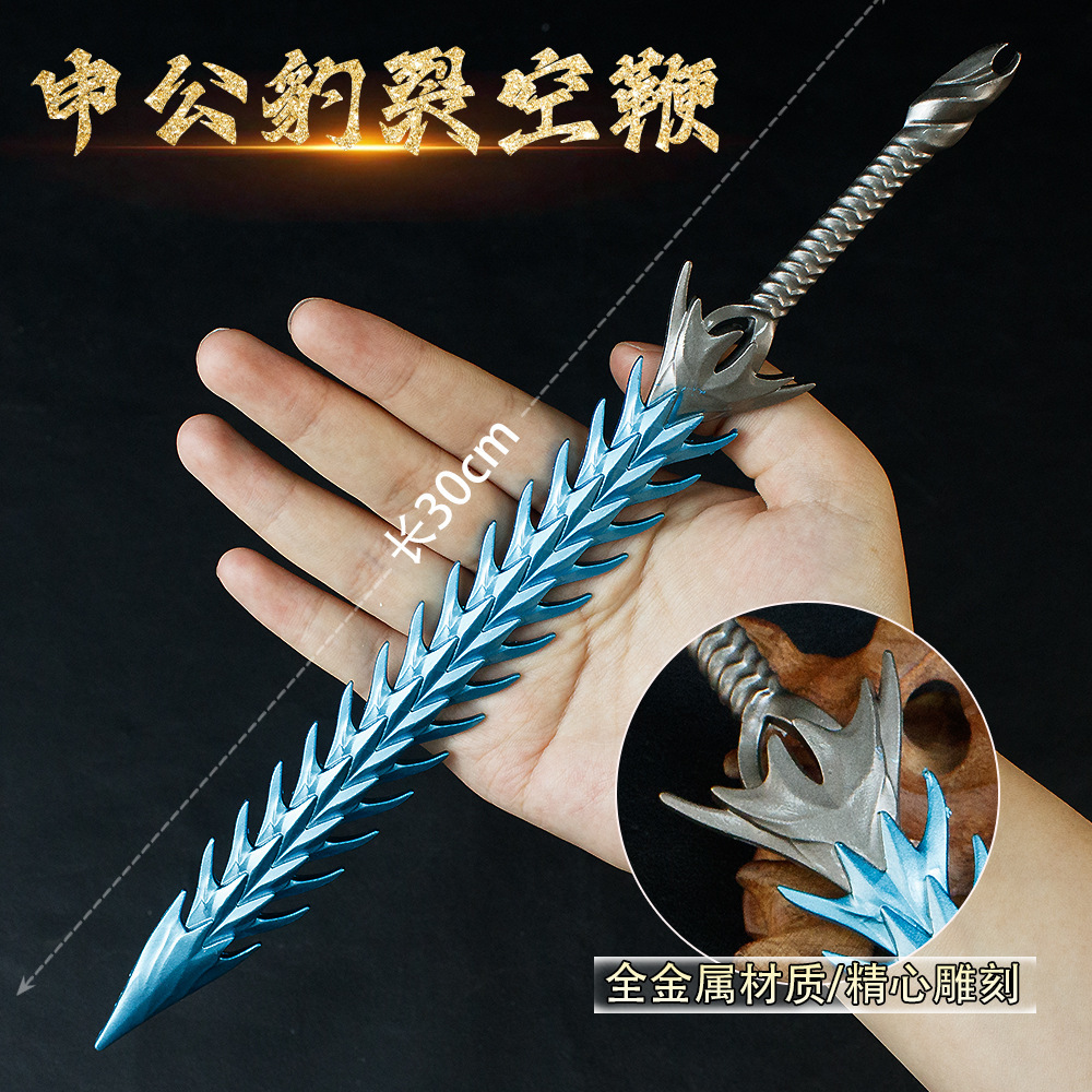 哪吒动漫影视周边30厘米申公豹裂空鞭合金金属武器男孩生日礼品