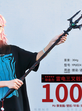塑胶PU100CM斗兵器罗雷电三叉戟黑色模型COS道具武器景区热卖摆件