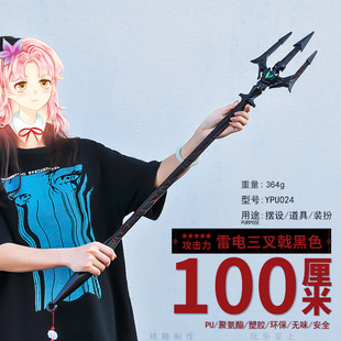 塑胶PU100CM斗兵器罗雷电三叉戟黑色模型COS道具武器景区热卖摆件