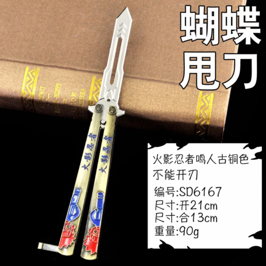 甩刀火影古铜色鸣人忍者不开刃动漫游戏周边合金玩具新手练习摆件