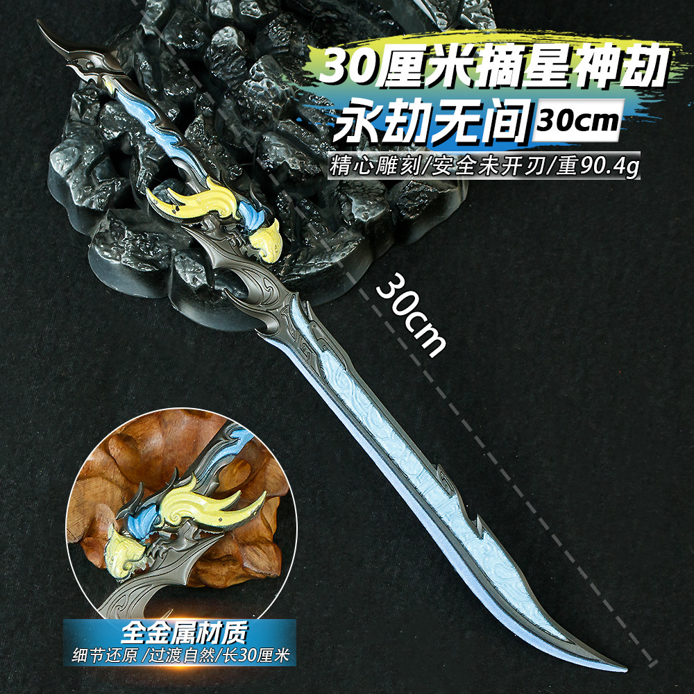 永劫无间周边30CM谪星神劫刀武器模型道具摆件合金表演玩具摆件