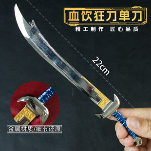 风云雄霸天下影视周边聂风血饮狂刀步惊云绝世好剑22CM金属模型